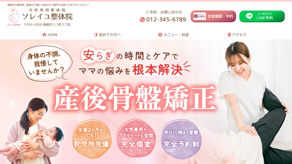 産後整体LP_FV